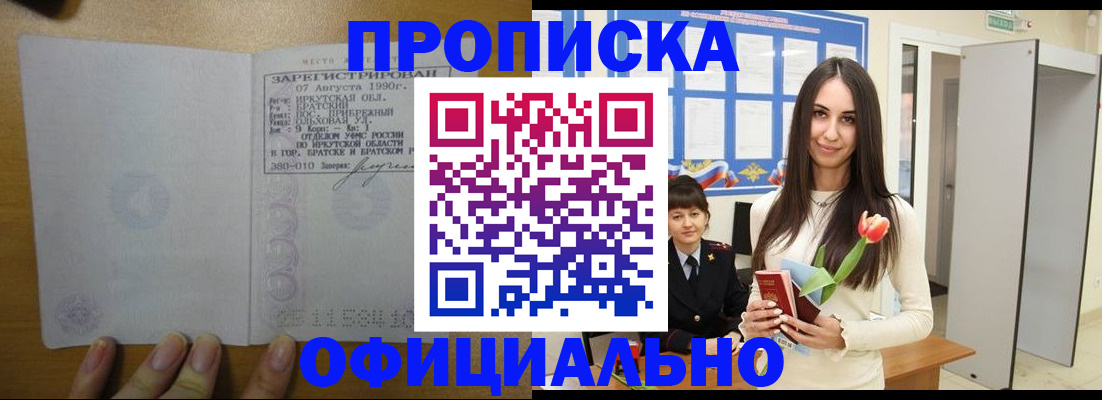прописка поиск в Озёрах
