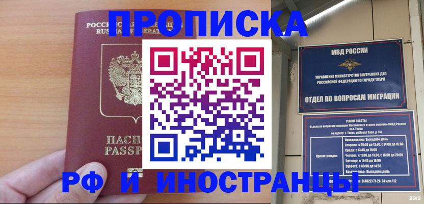 прописка 2025 в Озёрах